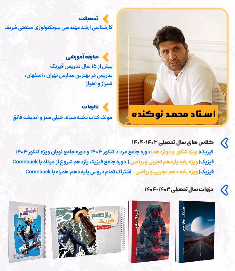 کلاسها و جزوه های فیزیک محمد نوکنده