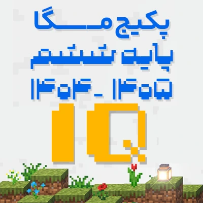 پکیج مگا تیزهوشان ششم کلاسینو