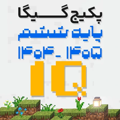 پکیج گیگا تیزهوشان ششم کلاسینو