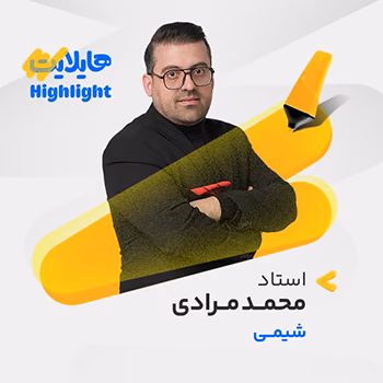 کلاس آنلاین هایلایت شیمی کنکور 1404 محمد مرادی