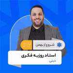 دینی دوازدهم ویژه امتحانات خرداد استاد روزبه فکری