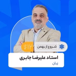 زبان دوازدهم امتحانات خرداد استاد علیرضا جابری