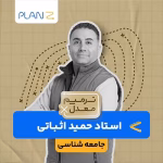 کلاس آنلاین آمادگی امتحانات خرداد یازدهم و ترمیم معدل جامعه شناسی استاد حمید اثباتی 1404