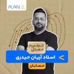 کلاس آنلاین آمادگی امتحانات خرداد یازدهم و ترمیم معدل حسابان استاد آریان حیدری 1404