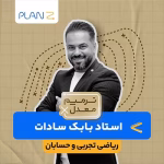 کلاس آنلاین ویژه امتحانات خرداد سال یازدهم و ترمیم معدل ریاضی تجربی و حسابان استاد بابک سادات 1404