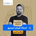 کلاس آنلاین ویژه امتحانات خرداد یازدهم و ترمیم معدل ریاضی تجربی استاد آریان حیدری 1404