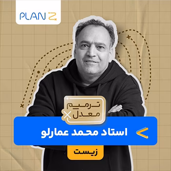 کلاس آنلاین ویژه امتحانات خرداد سال یازدهم و ترمیم معدل زیست استاد علی محمد عمارلو 1404