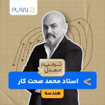 کلاس آنلاین آمادگی امتحانات خرداد یازدهم و ترمیم معدل هندسه استاد محمد صحت کار 1404