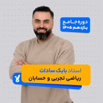 ریاضی تجربی و حسابان یازدهم 1405 استاد بابک سادات