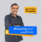 زبان انگلیسی دوازدهم استاد کیاسالار