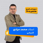 شیمی جامع کنکور 1405 محمد مرادی