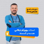 هندسه و گسسته جامع کنکور 1405 بهرام جلالی