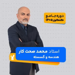 هندسه و گسسته جامع کنکور 1405 محمد صحت کار