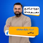 کلاس ریاضی دهم استاد بابک سادات کلاسینو