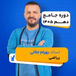 کلاس ریاضی دهم استاد جلالی کلاسینو