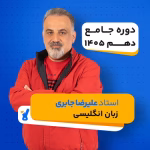 کلاس زبان دهم استاد علیرضا جابری کلاسینو