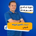 کلاس شیمی دهم استاد فرزانه کلاسینو