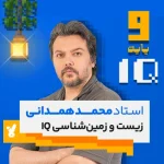 کلاس زیست و زمین تیزهوشان استاد همدانی