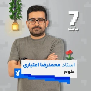 کلاس علوم هفتم کلاسینو استاد اعتباری