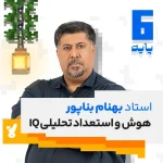 کلاس هوش و استعداد تحلیلی ششم استاد بناپور