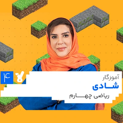 کلاس ریاضی چهارم ابتدایی خانم شادی