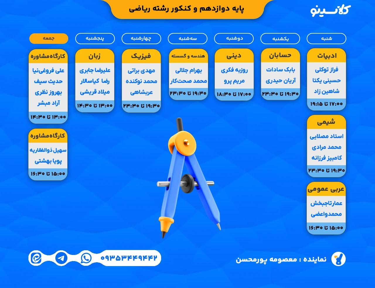 برنامه هفتگی پایه دوازدهم و کنکور ریاضی