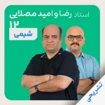 شیمی امید مصلایی تشریحی دوازدهم
