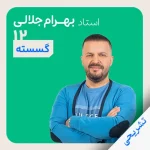 گسسته جلالی تشریحی دوازدهم