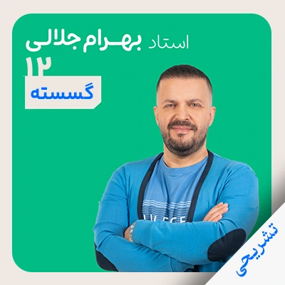 گسسته جلالی تشریحی دوازدهم