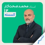 گسسته صحت کار تشریحی دوازدهم