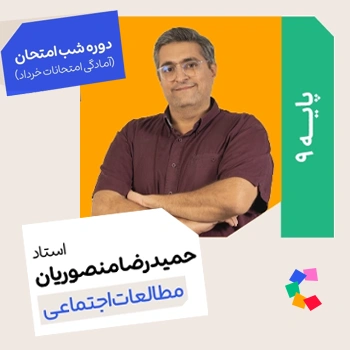 کلاس شب امتحان مطالعات نهم