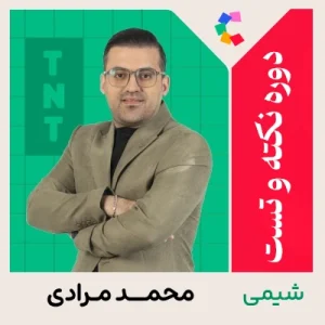 دوره نکته و تست شیمی محمد مرادی